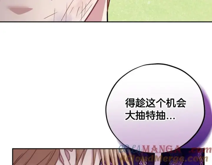 《完蛋！成了反派的试毒小跟班》第80话 算计图97