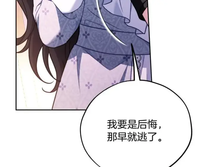 《完蛋！成了反派的试毒小跟班》第81话 棉花糖的味道图110