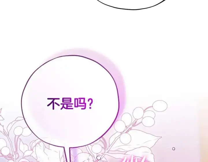 《完蛋！成了反派的试毒小跟班》第81话 棉花糖的味道图111