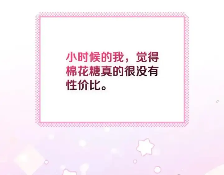 《完蛋！成了反派的试毒小跟班》第81话 棉花糖的味道图127