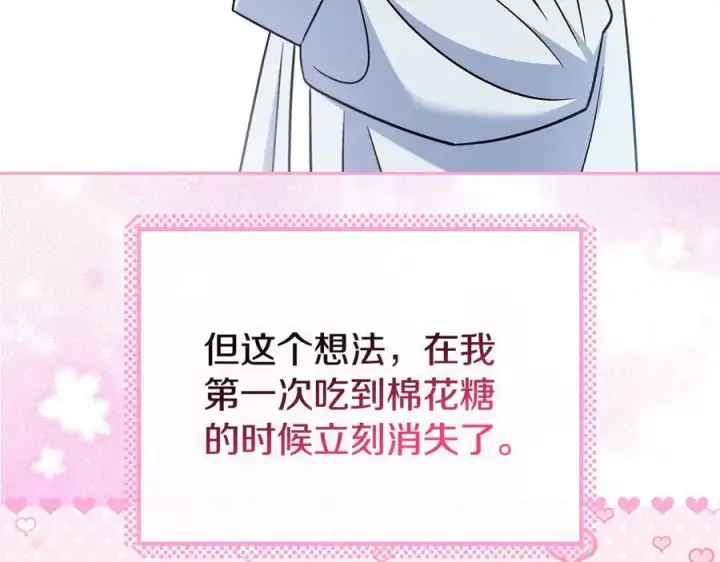 《完蛋！成了反派的试毒小跟班》第81话 棉花糖的味道图131