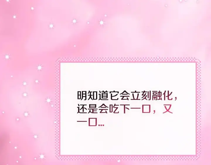 《完蛋！成了反派的试毒小跟班》第81话 棉花糖的味道图135