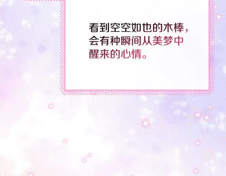 《完蛋！成了反派的试毒小跟班》第81话 棉花糖的味道图140