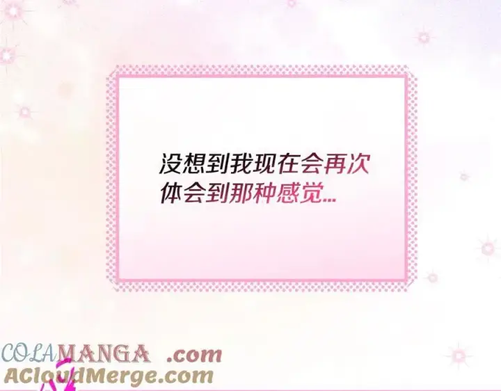 《完蛋！成了反派的试毒小跟班》第81话 棉花糖的味道图141