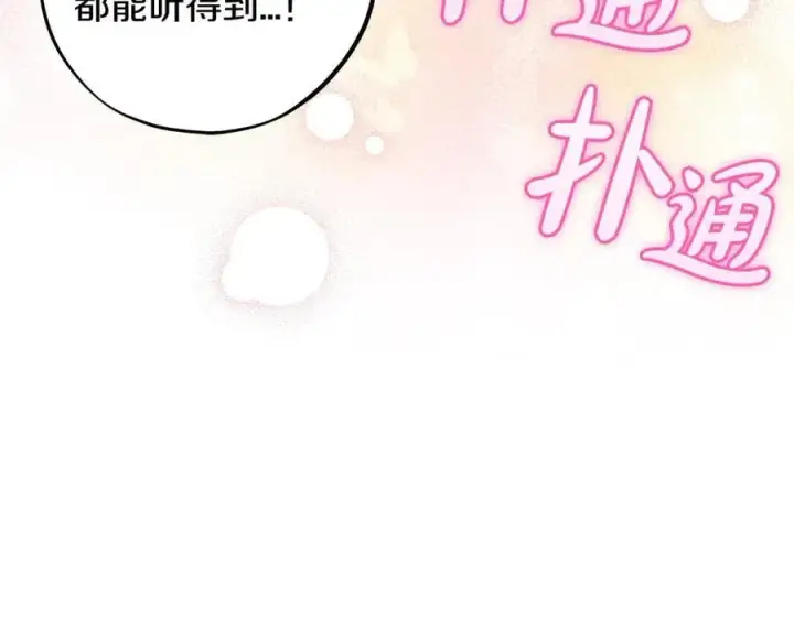 《完蛋！成了反派的试毒小跟班》第81话 棉花糖的味道图155