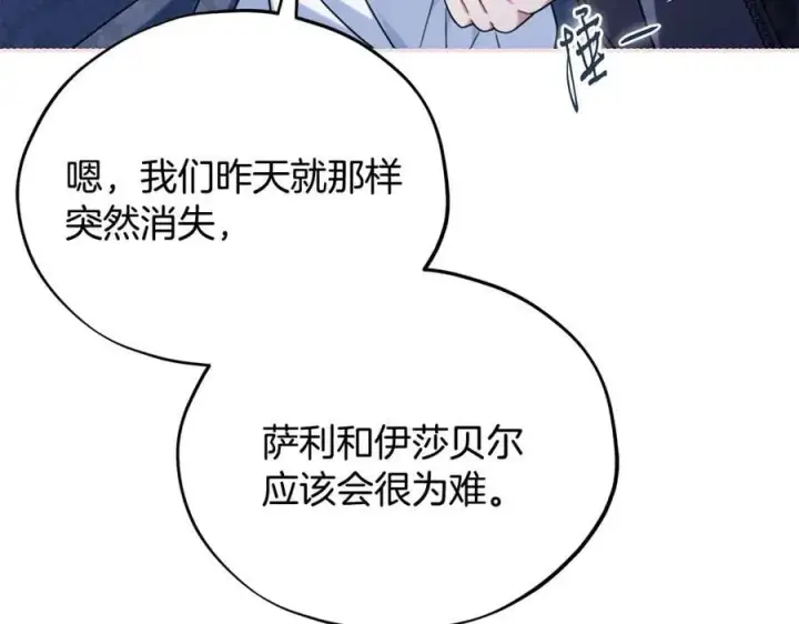 《完蛋！成了反派的试毒小跟班》第81话 棉花糖的味道图183