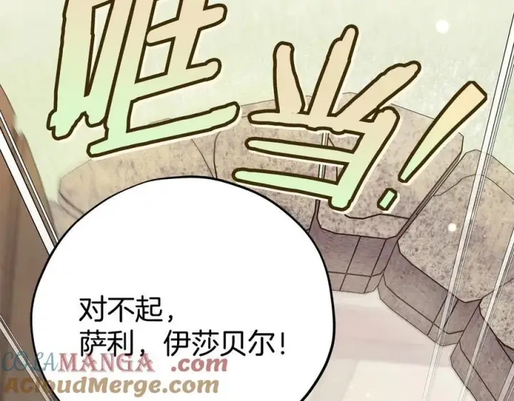 《完蛋！成了反派的试毒小跟班》第81话 棉花糖的味道图197