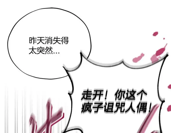 《完蛋！成了反派的试毒小跟班》第81话 棉花糖的味道图202