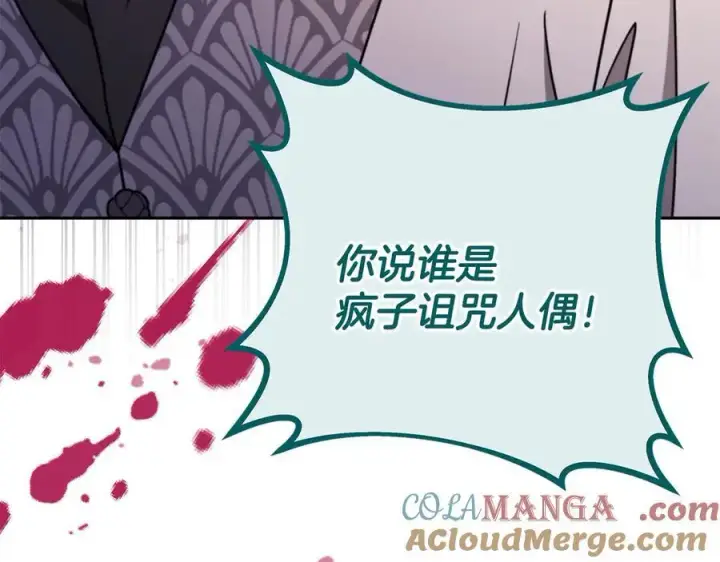 《完蛋！成了反派的试毒小跟班》第81话 棉花糖的味道图205