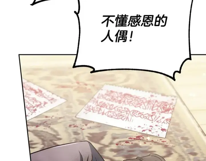 《完蛋！成了反派的试毒小跟班》第81话 棉花糖的味道图207