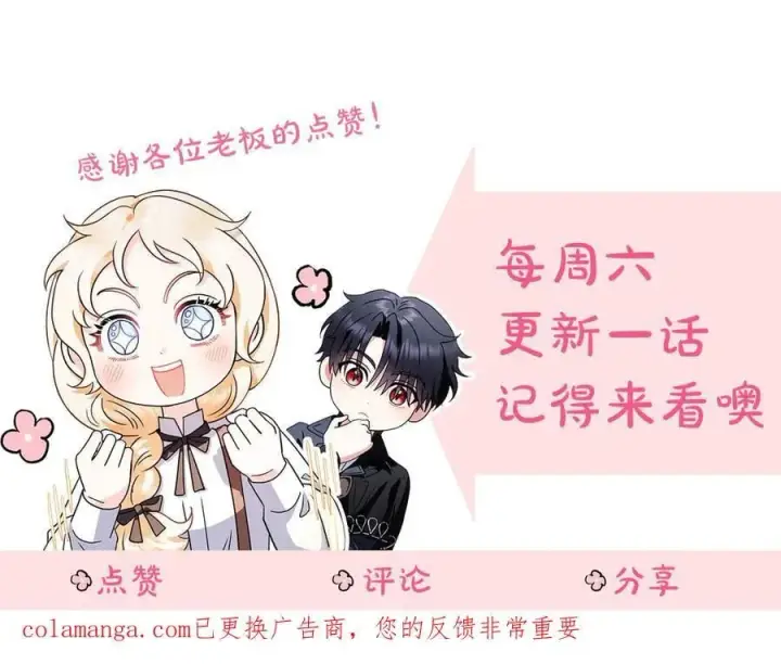 《完蛋！成了反派的试毒小跟班》第81话 棉花糖的味道图218