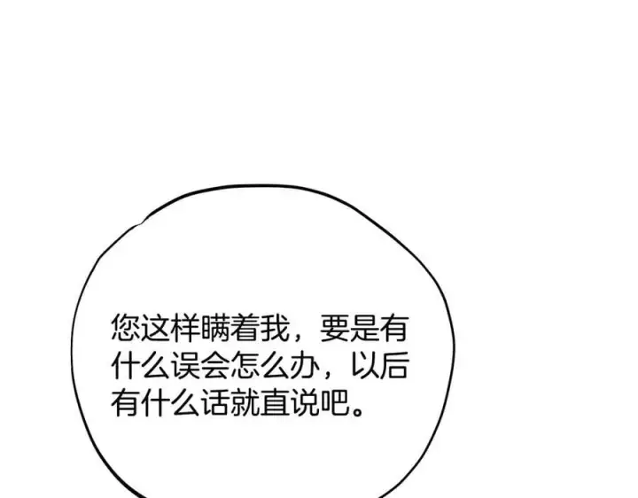 《完蛋！成了反派的试毒小跟班》第81话 棉花糖的味道图22