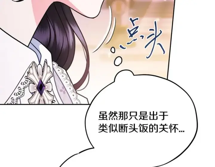 《完蛋！成了反派的试毒小跟班》第81话 棉花糖的味道图32