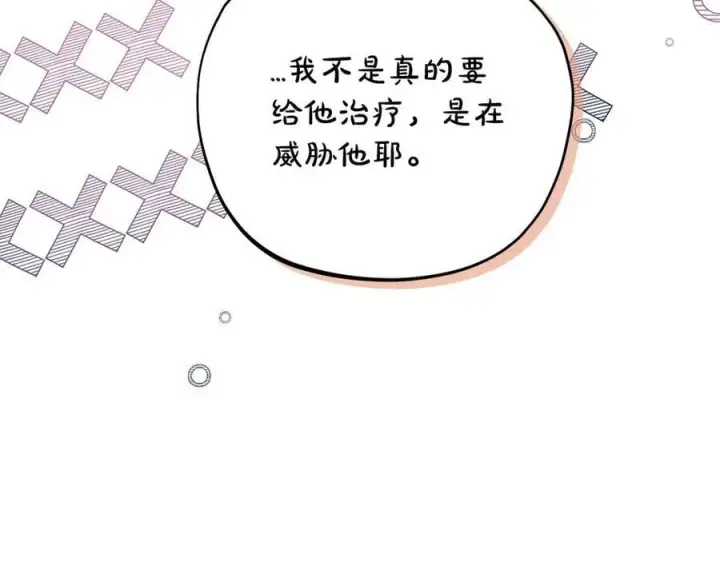 《完蛋！成了反派的试毒小跟班》第81话 棉花糖的味道图36