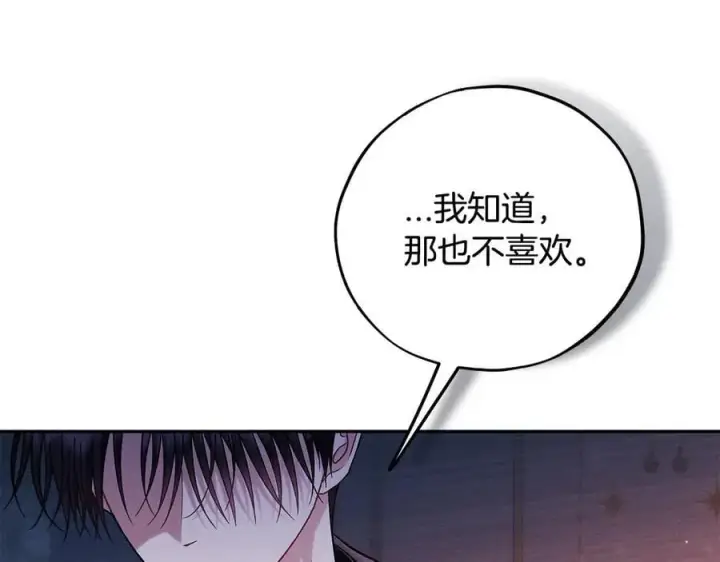 《完蛋！成了反派的试毒小跟班》第81话 棉花糖的味道图38