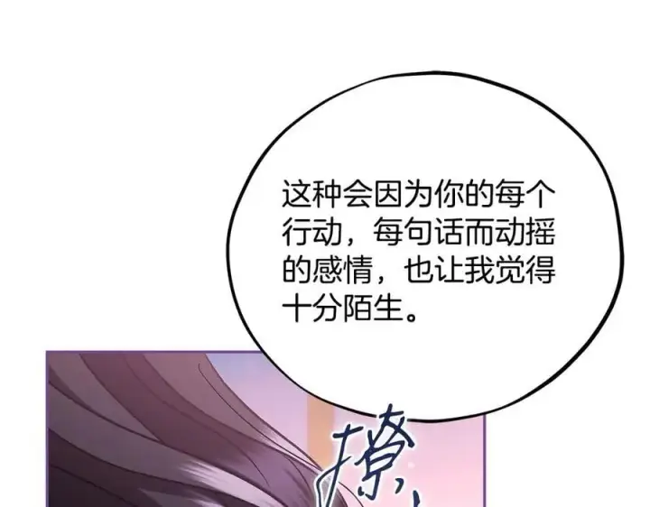 《完蛋！成了反派的试毒小跟班》第81话 棉花糖的味道图46