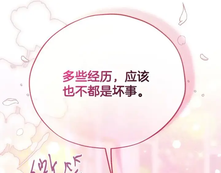 《完蛋！成了反派的试毒小跟班》第81话 棉花糖的味道图58