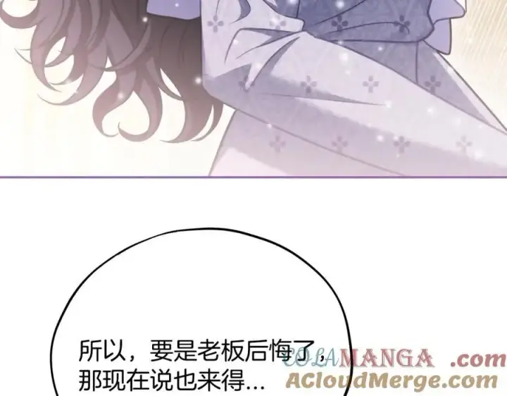 《完蛋！成了反派的试毒小跟班》第81话 棉花糖的味道图61