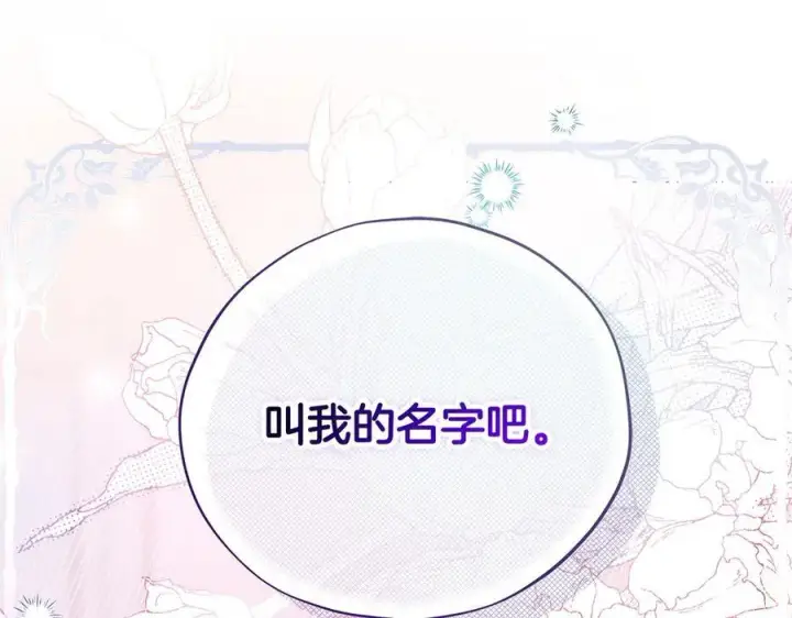《完蛋！成了反派的试毒小跟班》第81话 棉花糖的味道图72
