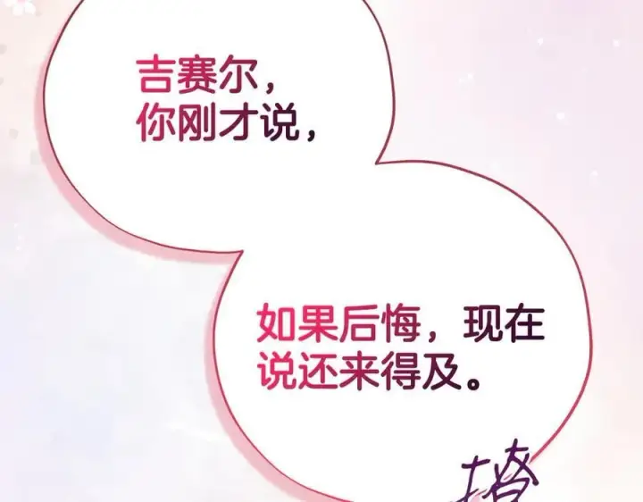 《完蛋！成了反派的试毒小跟班》第81话 棉花糖的味道图98
