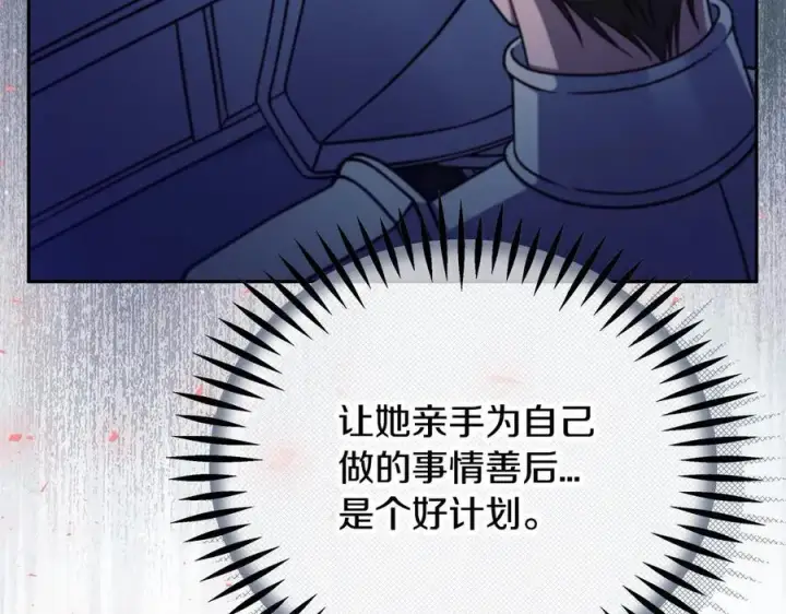 《完蛋！成了反派的试毒小跟班》第82话 做足准备图106
