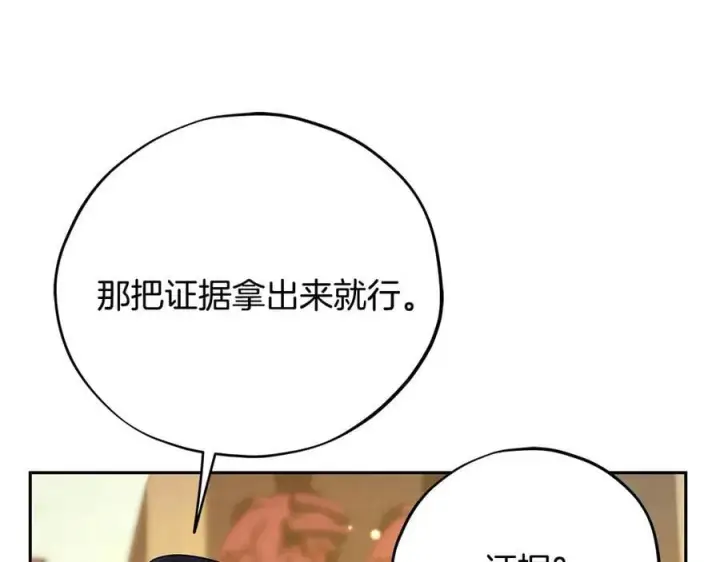 《完蛋！成了反派的试毒小跟班》第82话 做足准备图114
