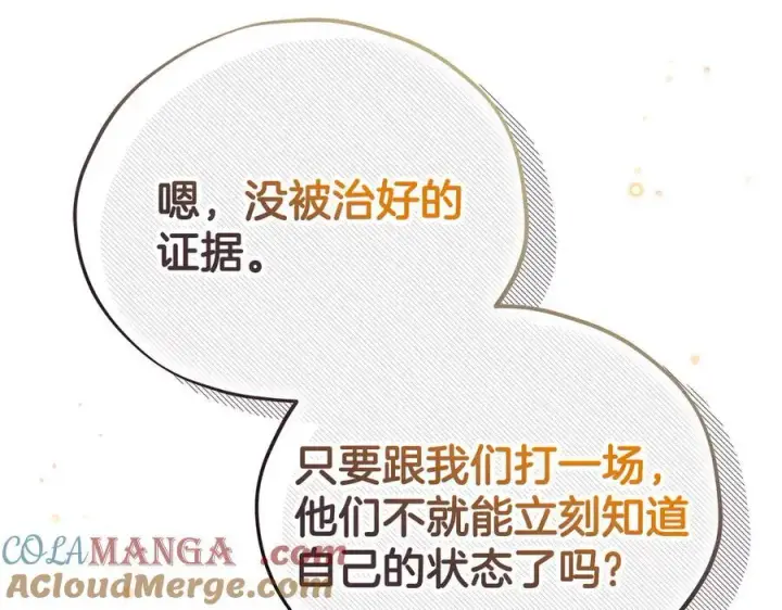 《完蛋！成了反派的试毒小跟班》第82话 做足准备图117