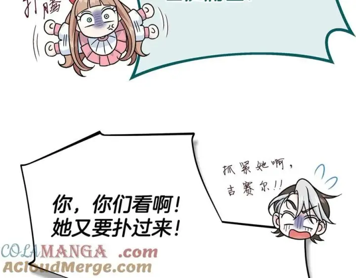 《完蛋！成了反派的试毒小跟班》第82话 做足准备图141