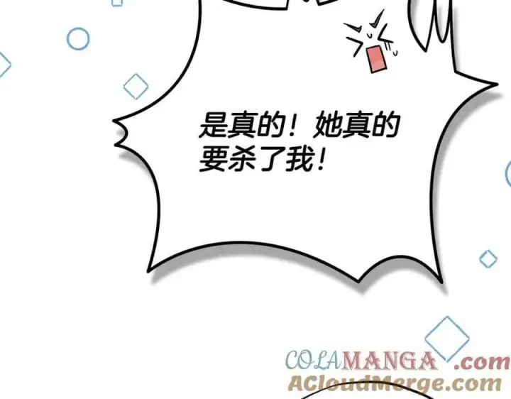 《完蛋！成了反派的试毒小跟班》第82话 做足准备图145