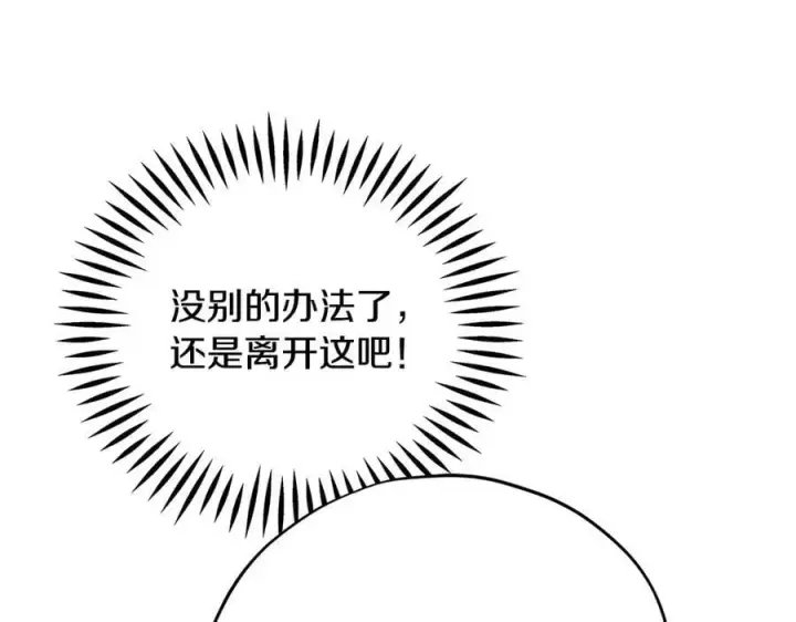 《完蛋！成了反派的试毒小跟班》第82话 做足准备图150