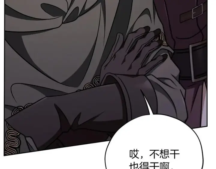 《完蛋！成了反派的试毒小跟班》第82话 做足准备图175