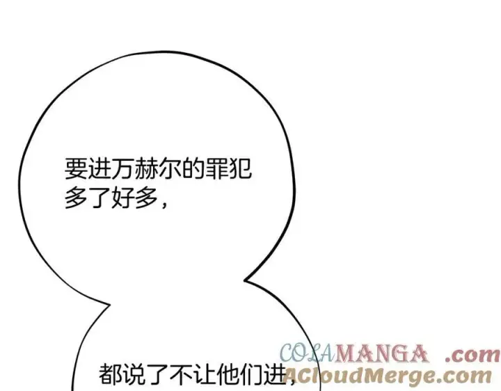 《完蛋！成了反派的试毒小跟班》第82话 做足准备图177