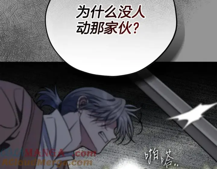 《完蛋！成了反派的试毒小跟班》第82话 做足准备图189