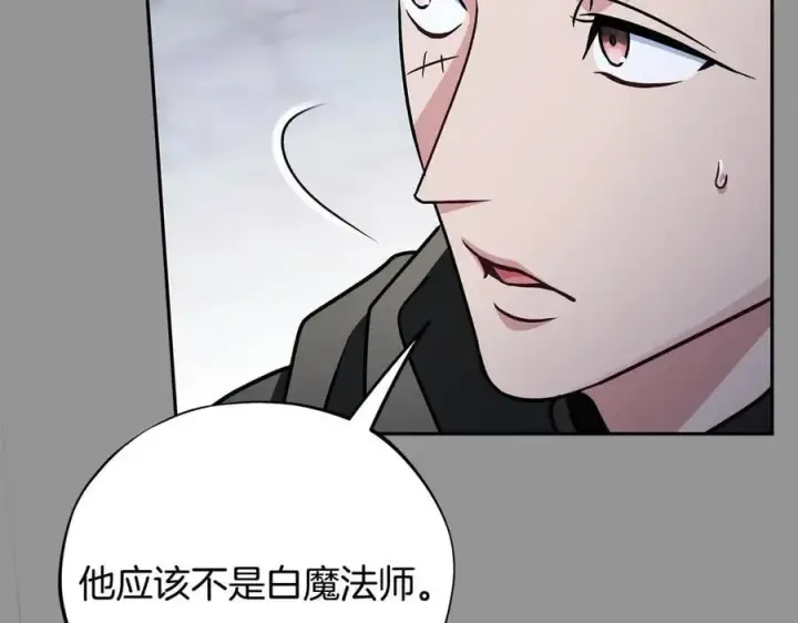 《完蛋！成了反派的试毒小跟班》第82话 做足准备图194