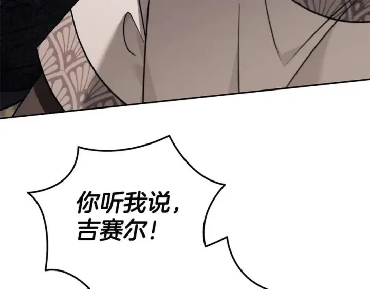 《完蛋！成了反派的试毒小跟班》第82话 做足准备图22
