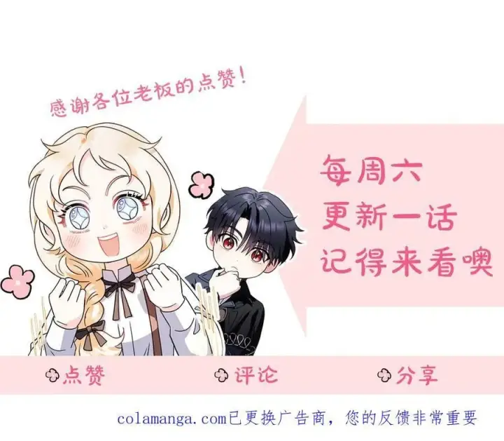 《完蛋！成了反派的试毒小跟班》第82话 做足准备图230