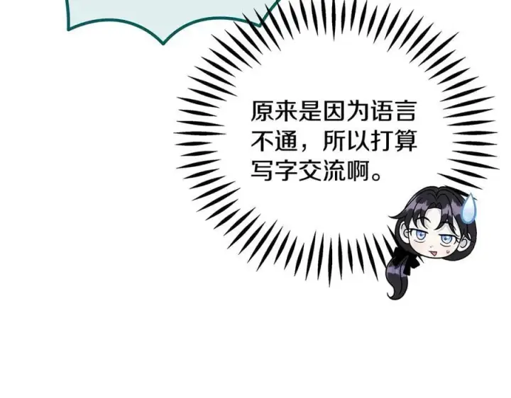 《完蛋！成了反派的试毒小跟班》第82话 做足准备图26