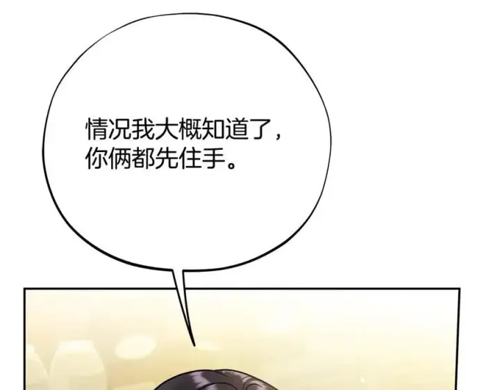 《完蛋！成了反派的试毒小跟班》第82话 做足准备图27