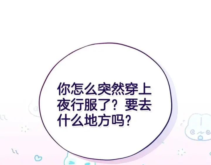 《完蛋！成了反派的试毒小跟班》第82话 做足准备图34