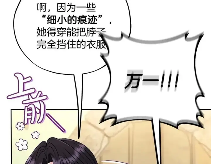 《完蛋！成了反派的试毒小跟班》第82话 做足准备图38