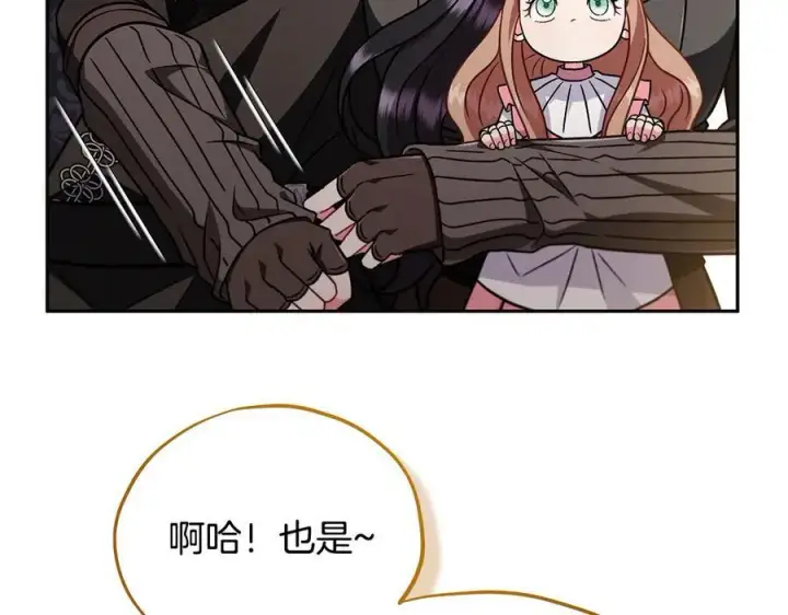 《完蛋！成了反派的试毒小跟班》第82话 做足准备图43