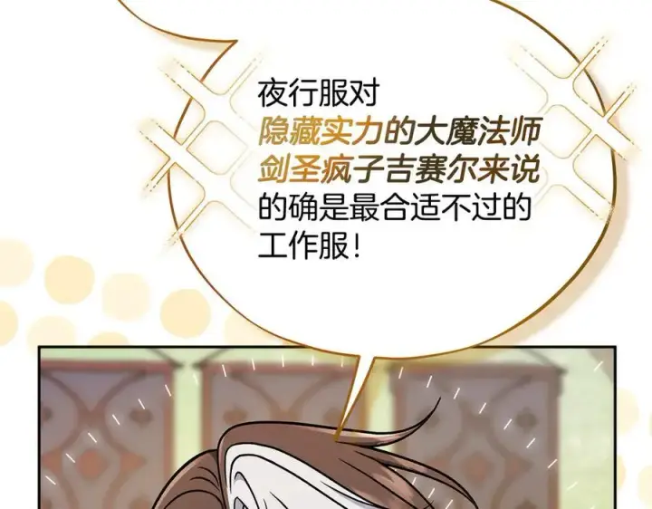 《完蛋！成了反派的试毒小跟班》第82话 做足准备图44