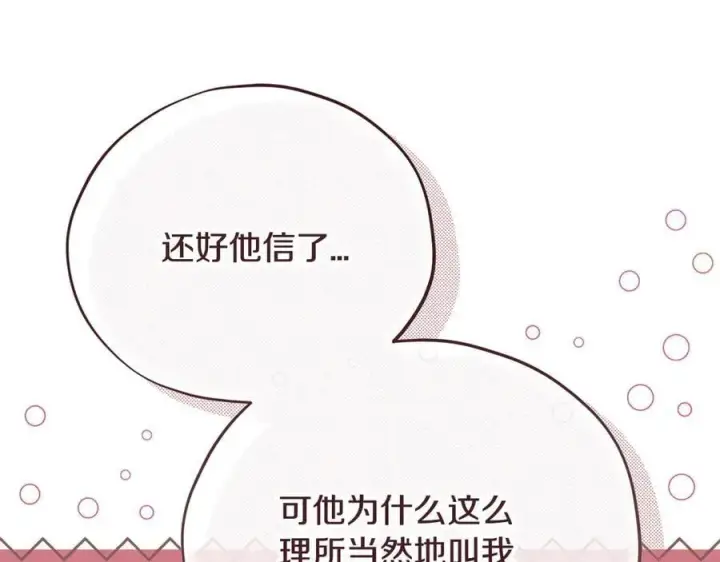 《完蛋！成了反派的试毒小跟班》第82话 做足准备图48