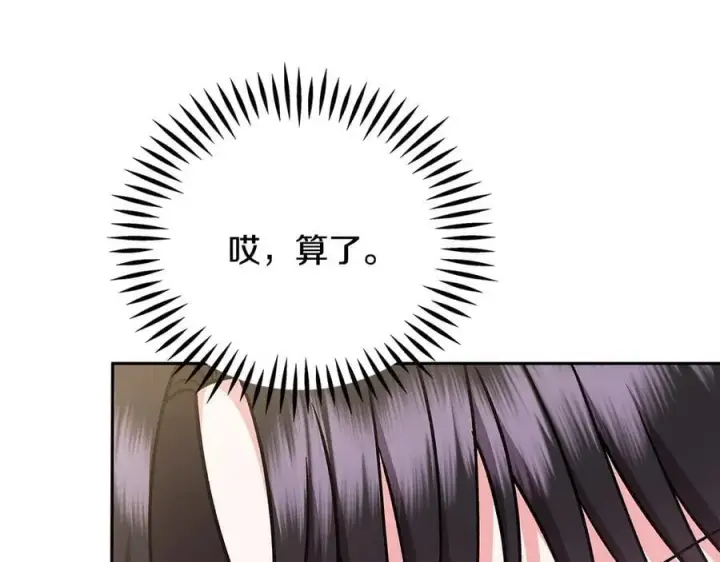 《完蛋！成了反派的试毒小跟班》第82话 做足准备图51