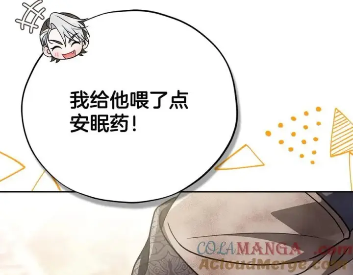 《完蛋！成了反派的试毒小跟班》第82话 做足准备图57