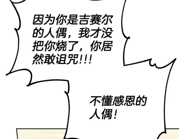 《完蛋！成了反派的试毒小跟班》第82话 做足准备图6