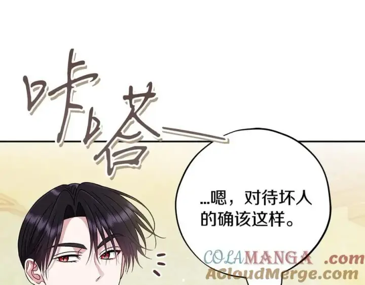 《完蛋！成了反派的试毒小跟班》第82话 做足准备图61