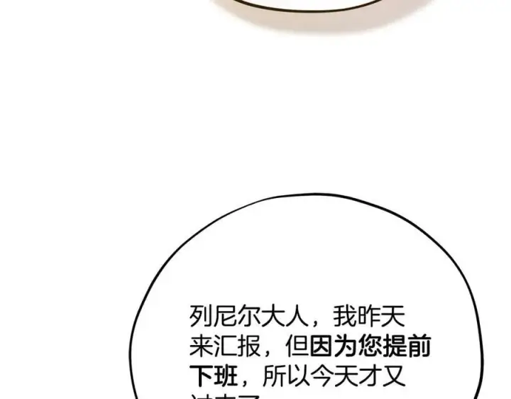 《完蛋！成了反派的试毒小跟班》第82话 做足准备图71