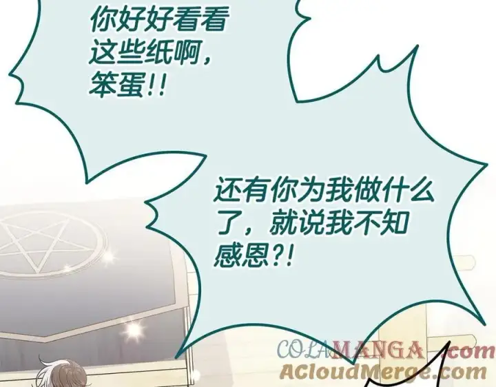 《完蛋！成了反派的试毒小跟班》第82话 做足准备图9