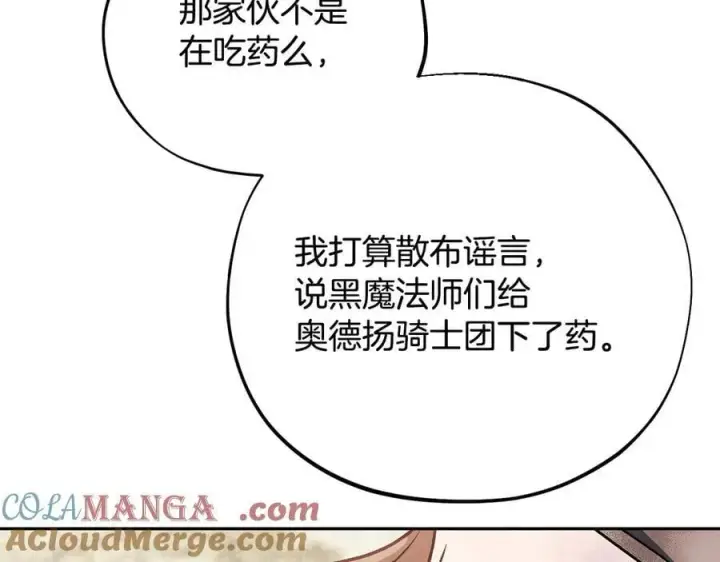 《完蛋！成了反派的试毒小跟班》第82话 做足准备图93